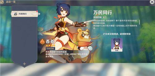 原神怎么获得香菱