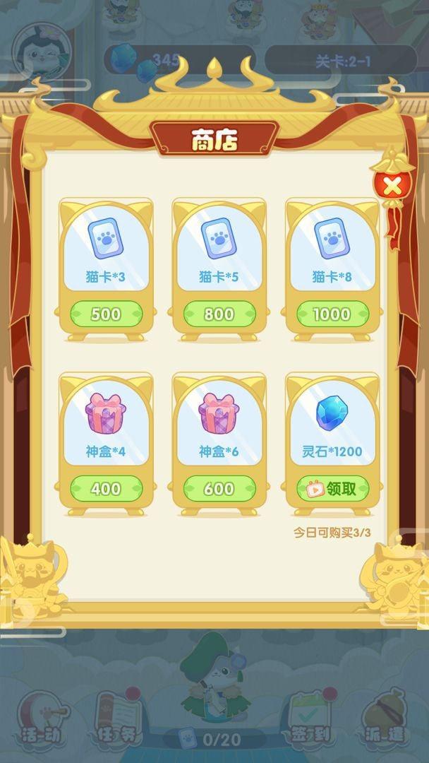 神话喵星人红包版最新版