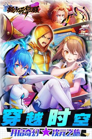 超次元觉醒安卓版