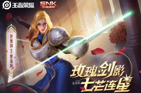 《王者荣耀》女英雄夏洛特王者荣耀去掉所有服装高清图一览