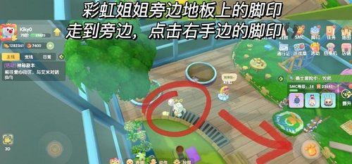 摩尔庄园年度脚印收集攻略：2月脚印历位置刷新点一览图片2
