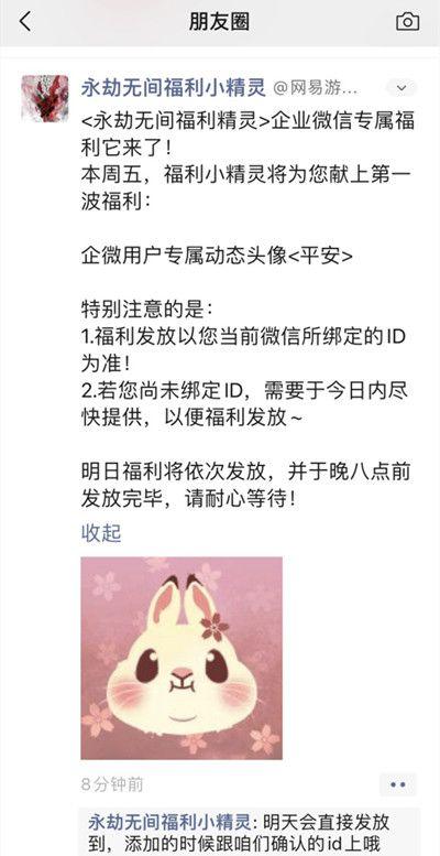 永劫无间平安头像怎么获得？专属动态头像平安获取方法图片1