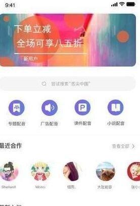 学生配音兼职正版app