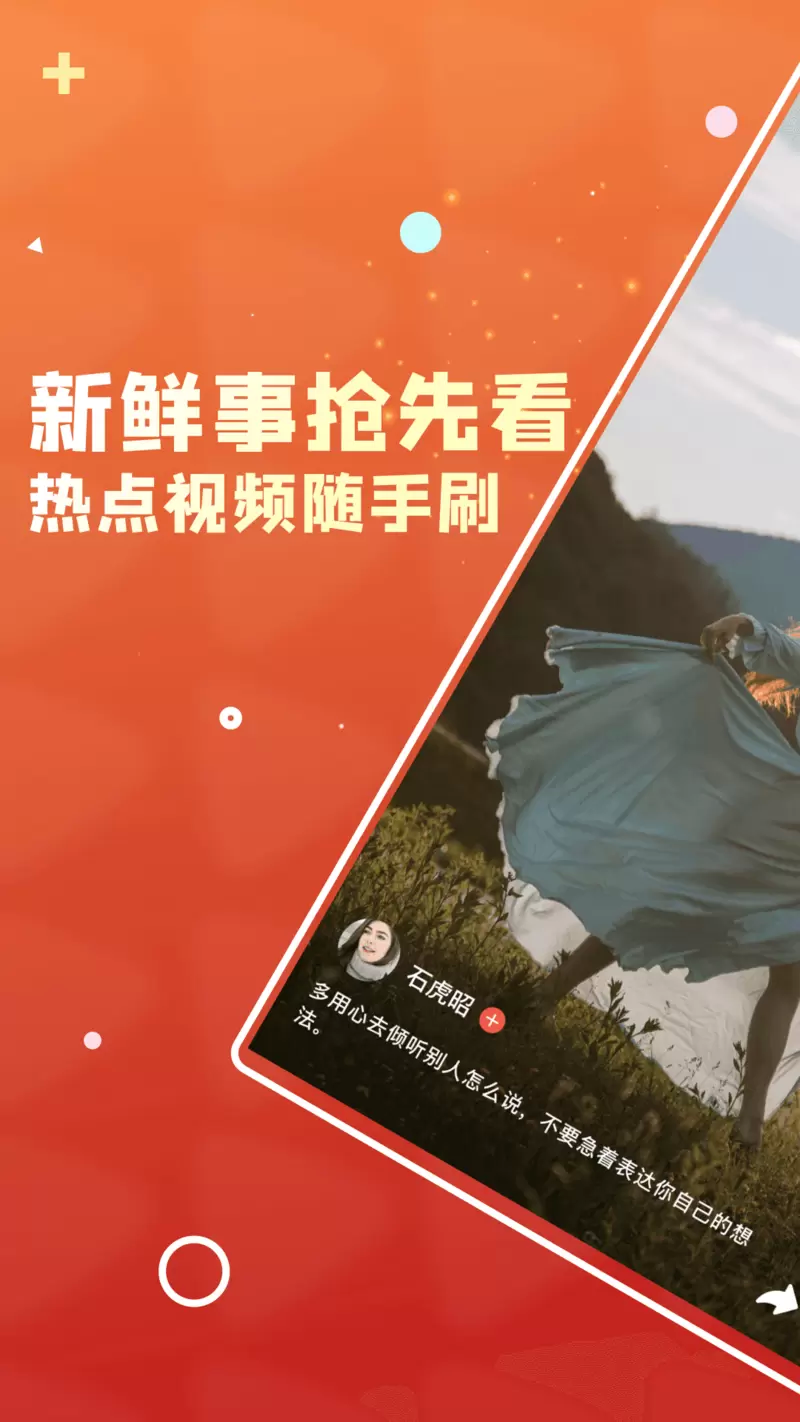 火参短视频app安卓版