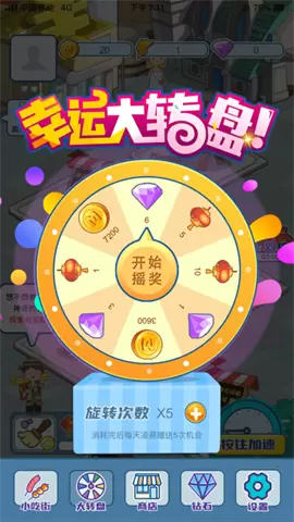 我的小吃街3红包版最新版