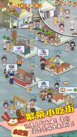 我的小吃街3红包版最新版