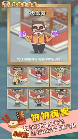 我的小吃街3红包版最新版
