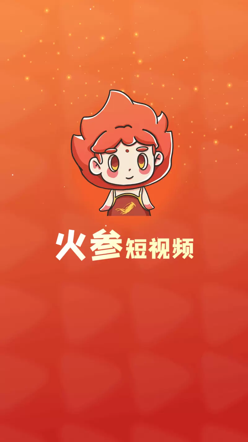 火参短视频app安卓版
