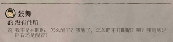 江南百景图张舞是谁？2月新闲人张舞角色原型介绍图片2