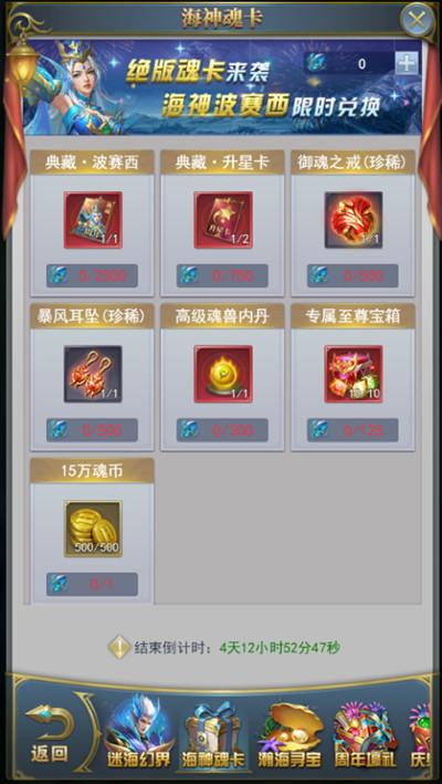 斗罗大陆h5迷海幻界怎么过？2022三周年活动迷海幻界图文攻略图片3