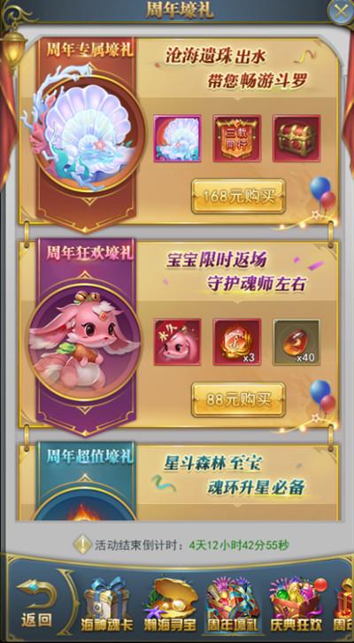 斗罗大陆h5迷海幻界怎么过？2022三周年活动迷海幻界图文攻略图片5