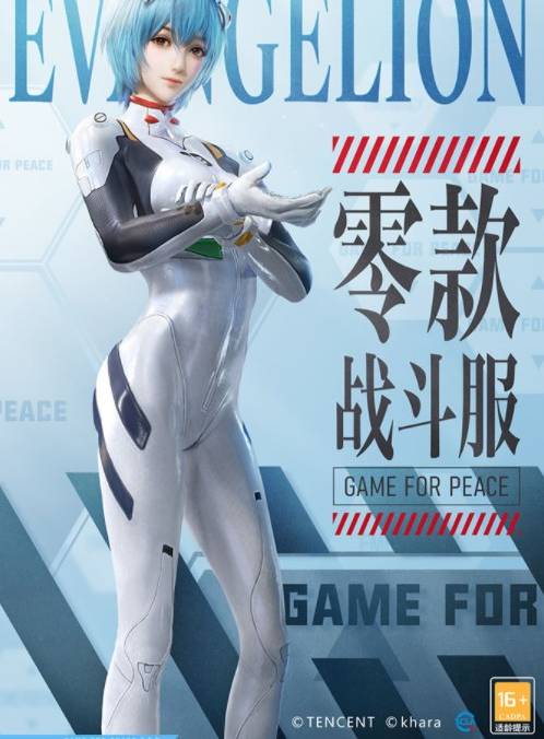 《和平精英》新世纪福音战士战斗服价格介绍