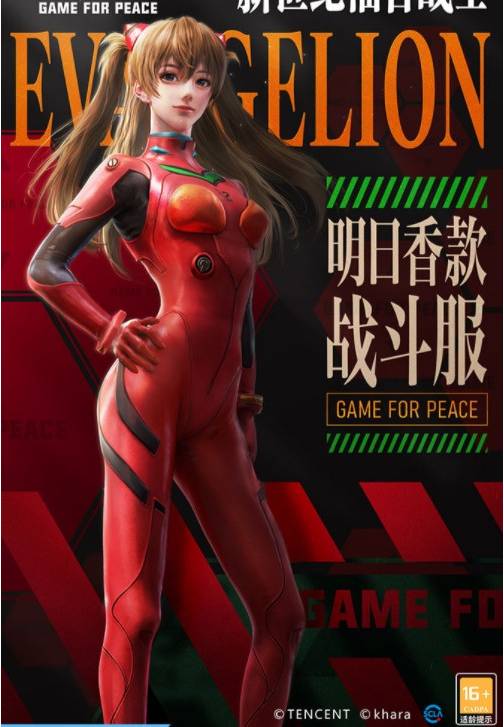 《和平精英》新世纪福音战士战斗服价格介绍