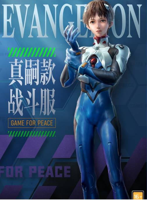 《和平精英》新世纪福音战士战斗服价格介绍