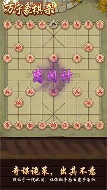 万宁象棋杀