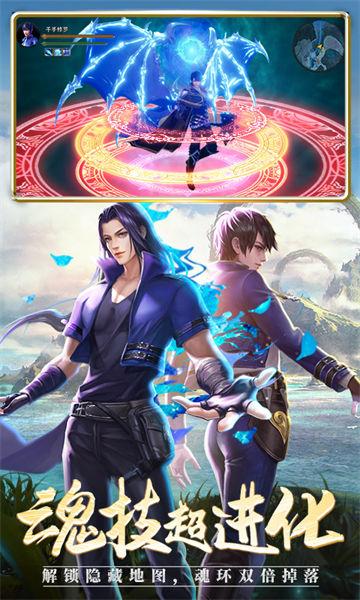 斗罗大陆新春版