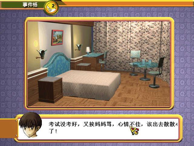 虚拟人生手机版1.0