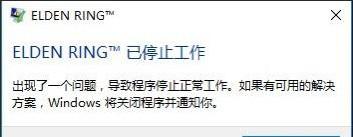 艾尔登法环打不开怎么办?艾尔登法环打开失败解决方法5