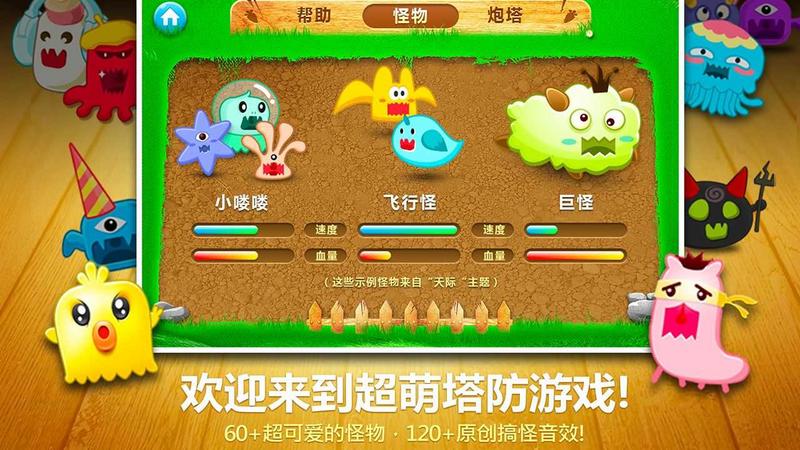 保卫萝卜1无敌版2.0.4