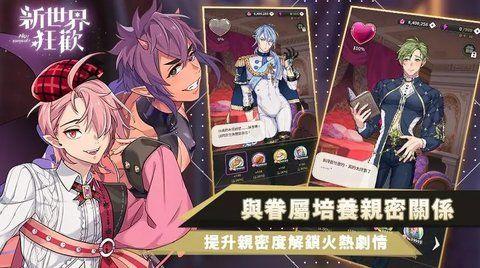 新世界狂欢邀请码版