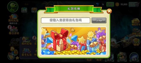 《植物大战僵尸2》2022礼包兑换码大全