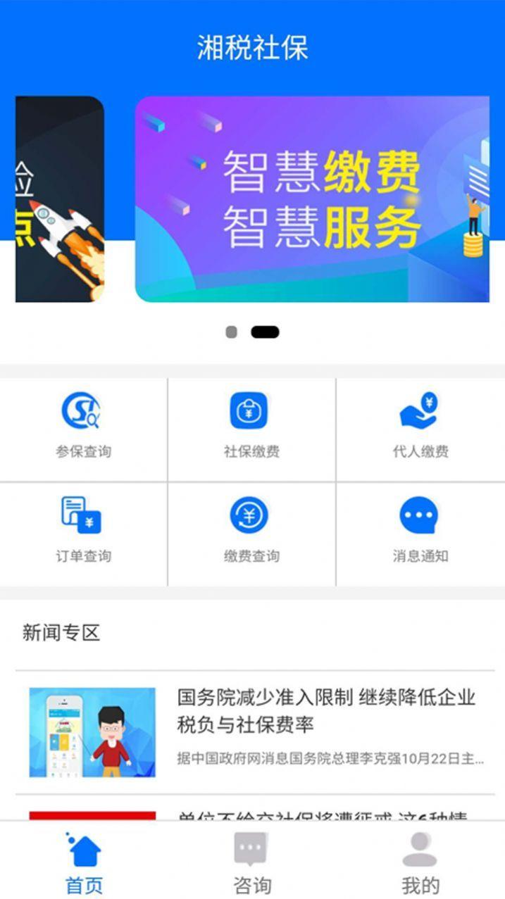 湖南税务局网上办税大厅app