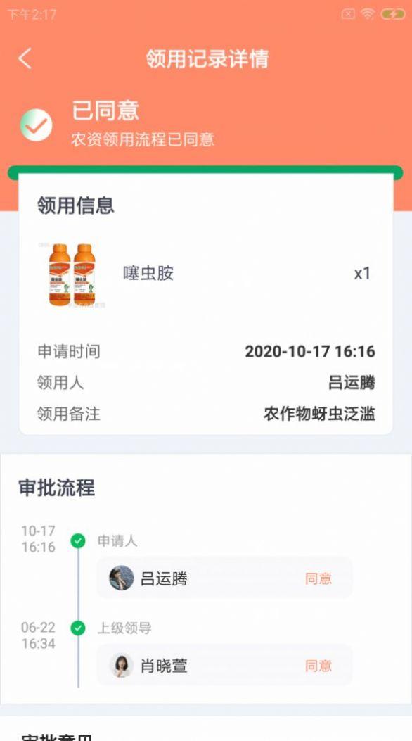 螺恬慧农场管理软件app
