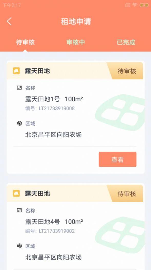 螺恬慧农场管理软件app