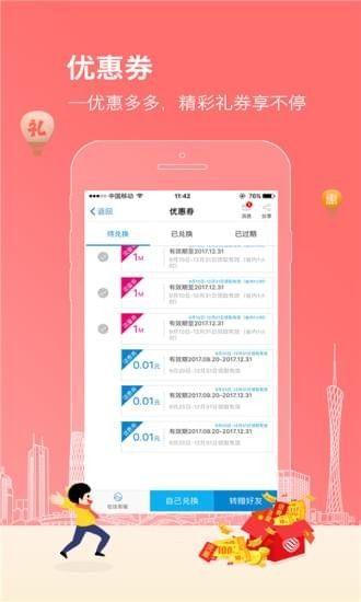 2020广东移动粤课堂app