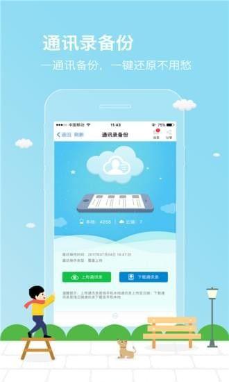 2020广东移动粤课堂app