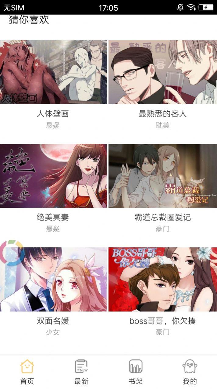 177pic漫画软件中文全彩漫画APP