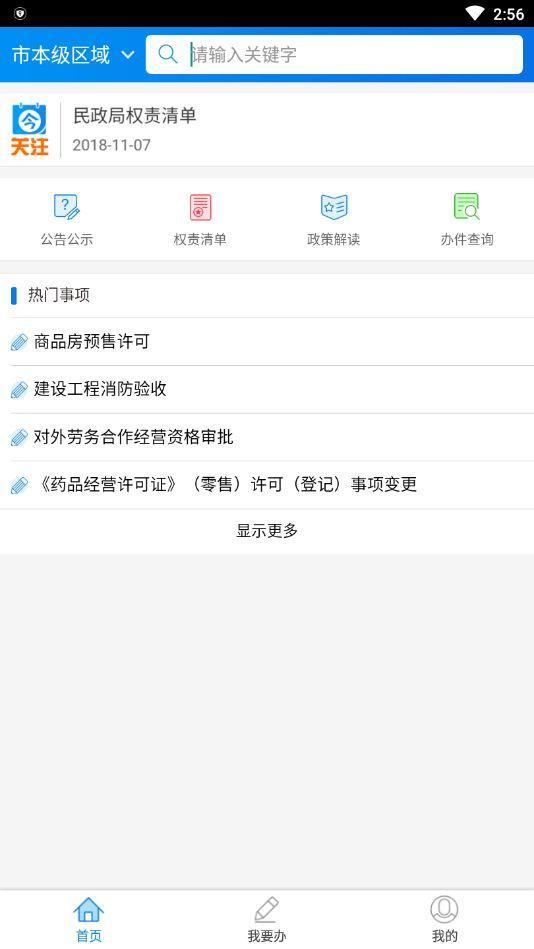 辽宁阜新政务服务软件app个人注册