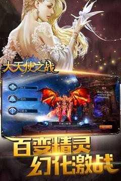 大天使之战变态版