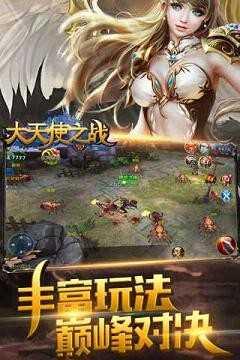 大天使之战变态版