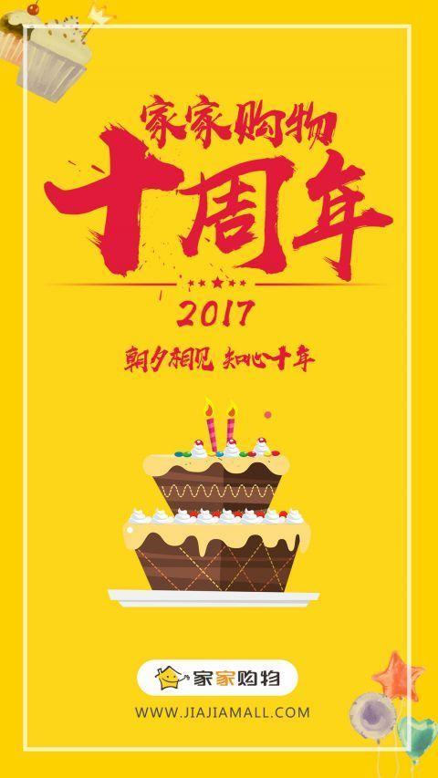 家家购物电视购物