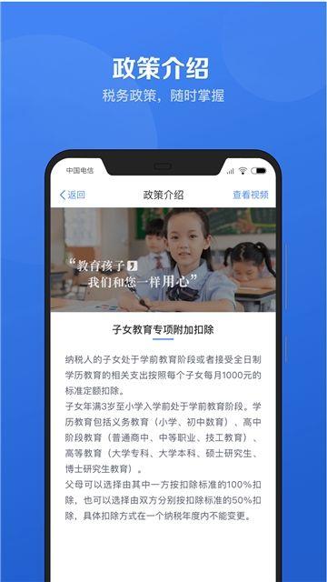 2020年个人所得税app退税申请