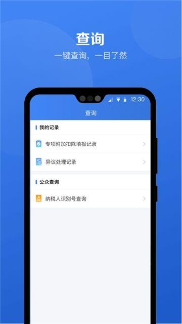 2020年个人所得税app退税申请