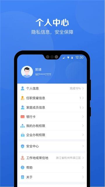 2020年个人所得税app退税申请