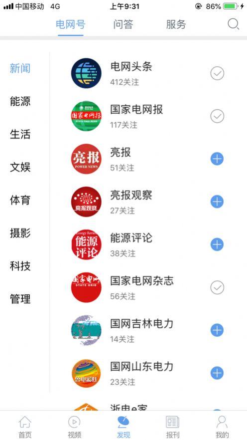 电网头条客户端app