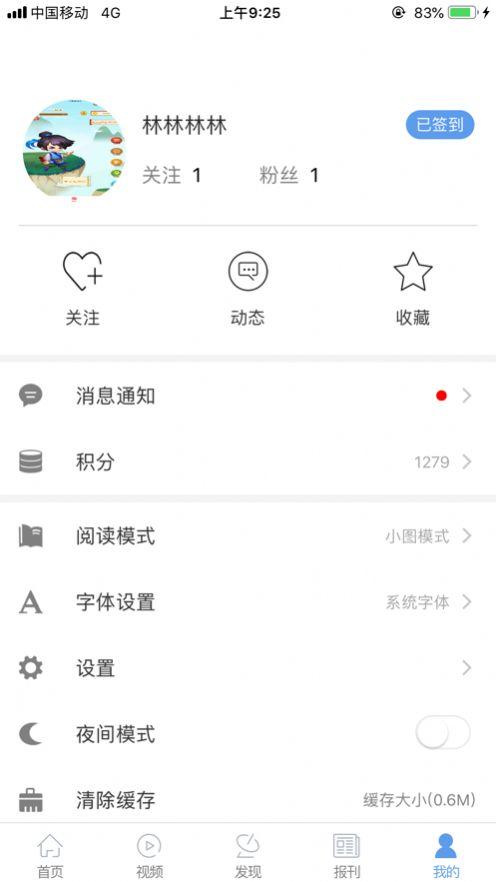 电网头条客户端app
