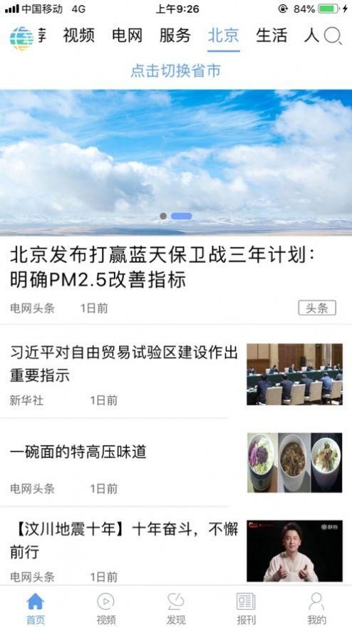 电网头条客户端app