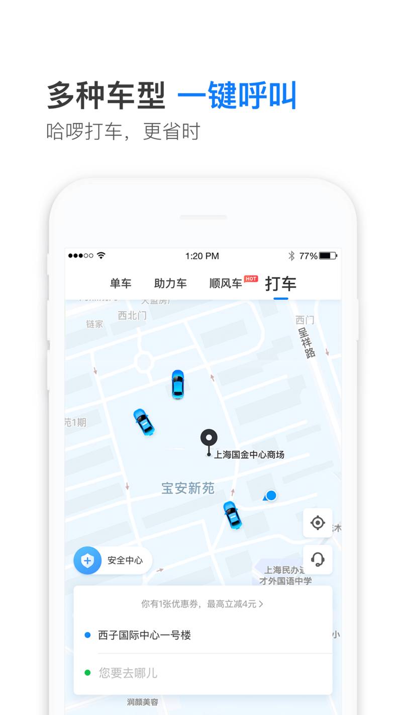 哈啰出行app5.31.1旧版本