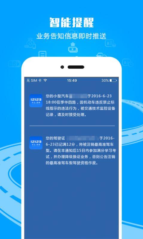 重庆随手拍违章app