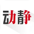 动静新闻app客户端