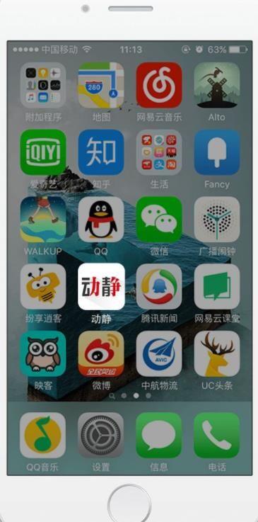 动静新闻app客户端