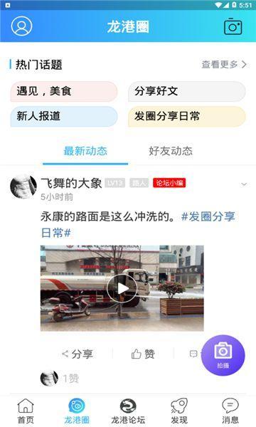 龙港论坛首页app