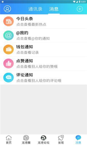 龙港论坛首页app
