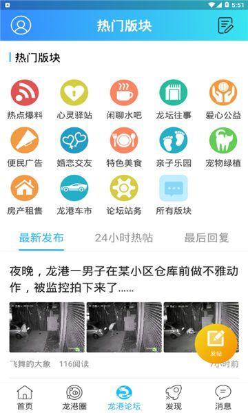 龙港论坛首页app
