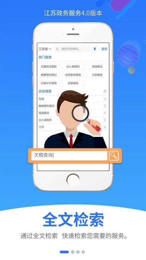 江苏税务局个人所得税实名认证app网上办税厅