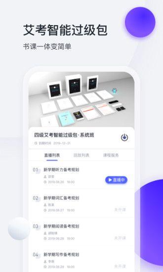 星火英语四级估分器2020软件app